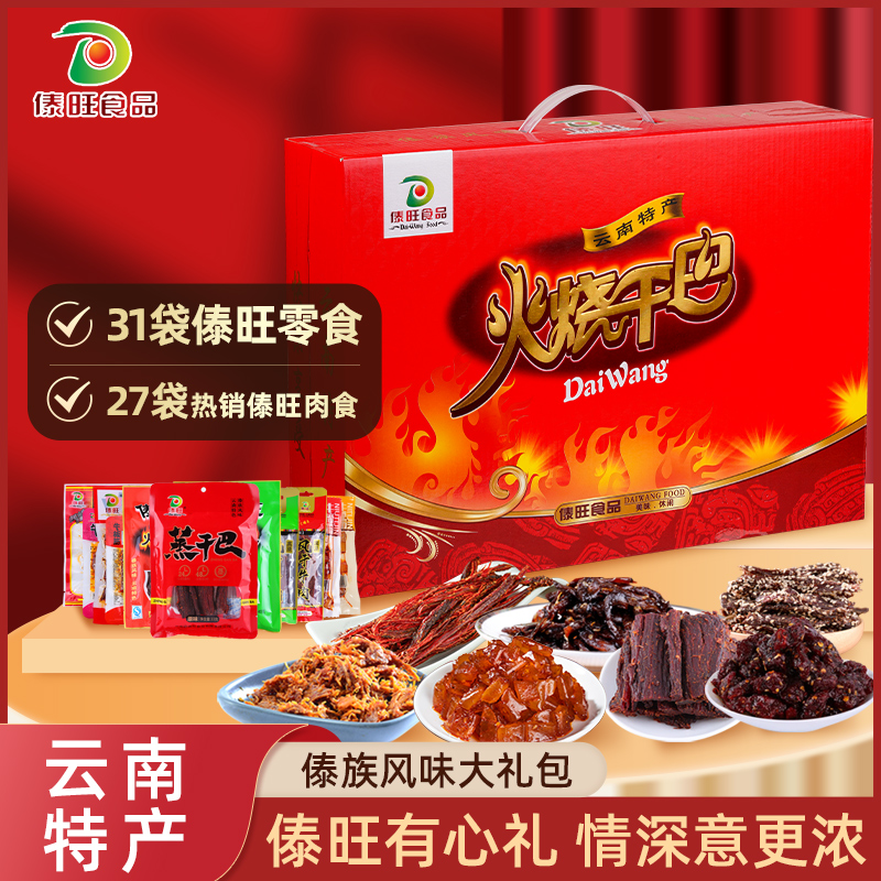 云南特产傣旺火烧干巴风干手撕牛肉干麻辣香辣牛板筋辣条零食礼盒