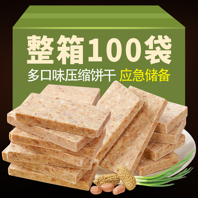 压缩饼干代餐饱腹应急储备干粮