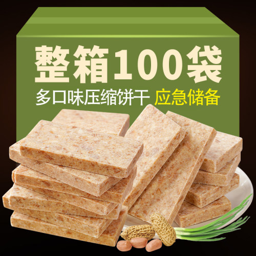 压缩饼干代餐饱腹应急储备干粮