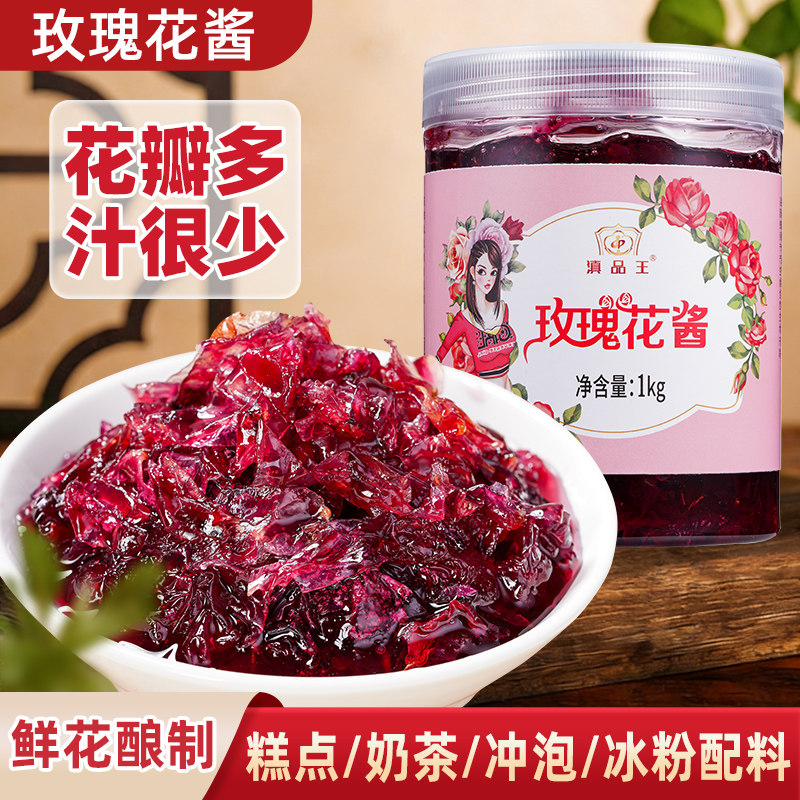云南糖玫瑰酱食用玫瑰花蜜酱冰粉商用烘焙专用馅料果酱冰粉粉配料,粮油调味/速食/干货/烘焙,果酱/鲜花酱/甜味酱,淘宝优惠券,粉丝福利购,淘宝优惠卷