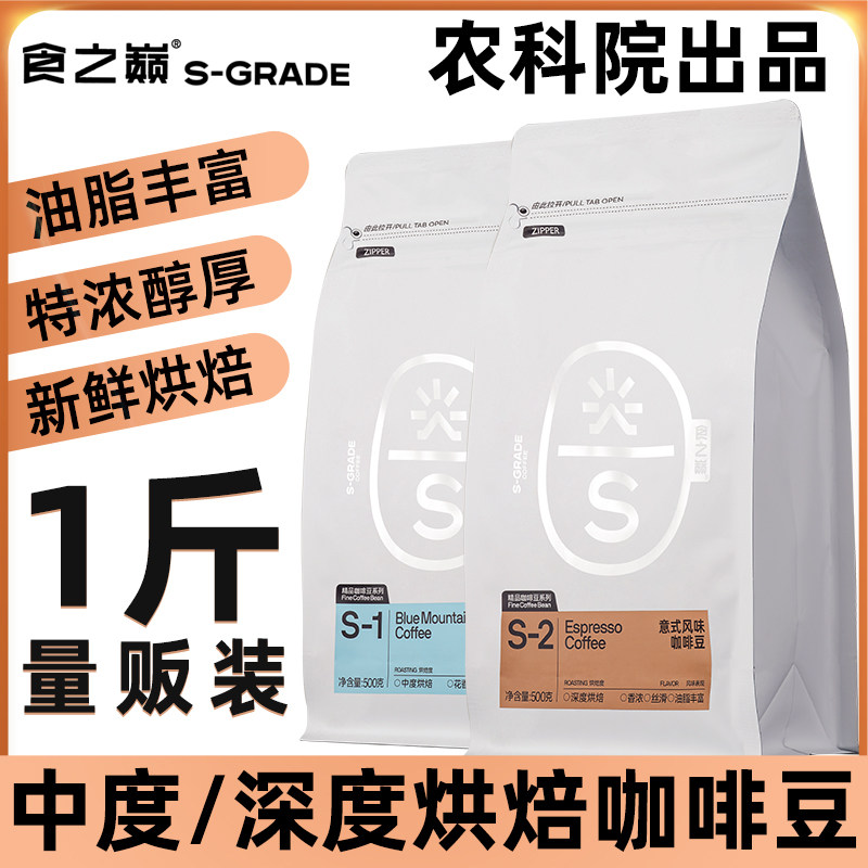 农科院云南小粒咖啡豆阿拉比卡豆蓝山意式新鲜深度烘焙1KG现磨粉