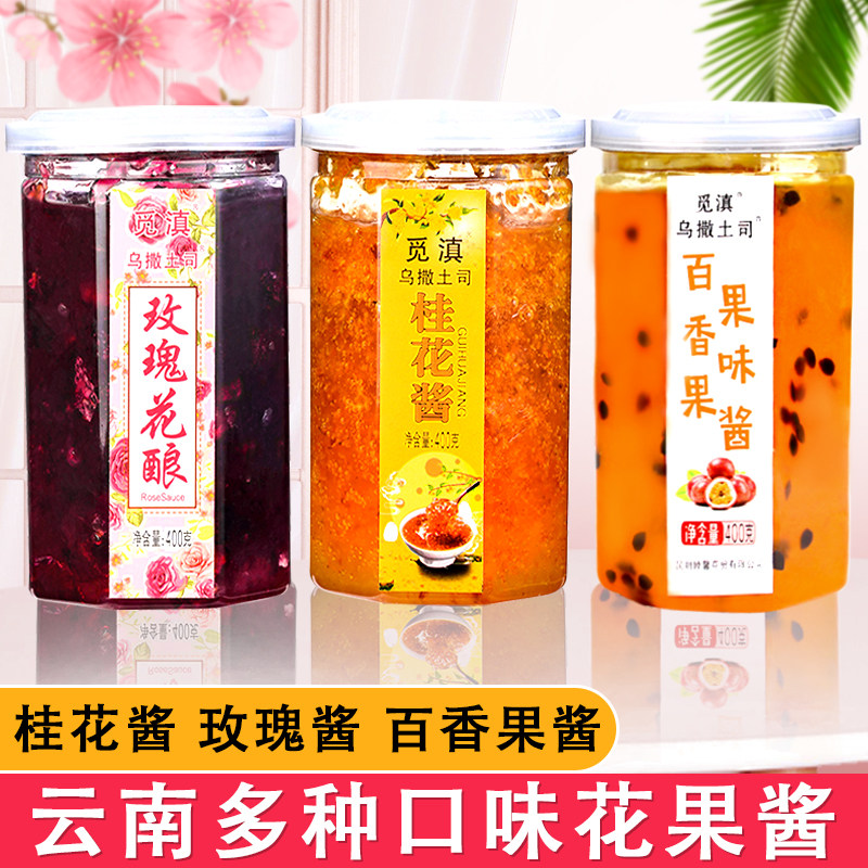 冰凉粉专用玫瑰桂花百香果花果酱图片