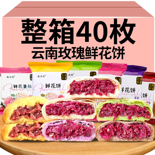 云南鲜花饼玫瑰抹茶紫薯多种口味