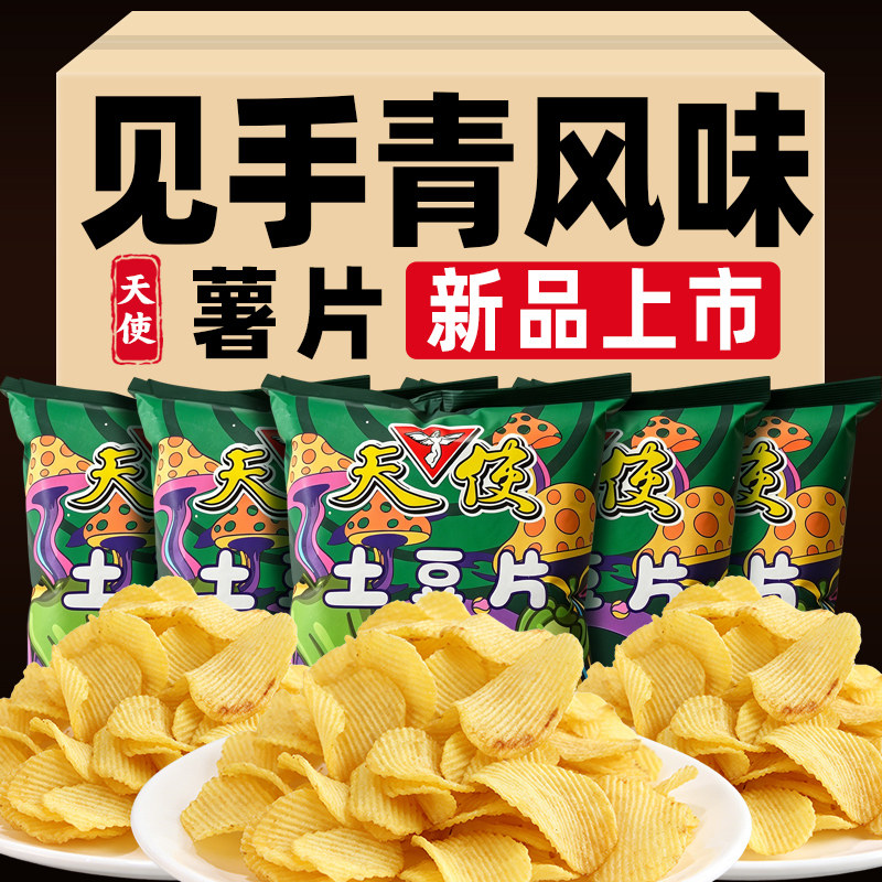 天使见手青味薯片土豆片100g袋原切云南猎奇口味休闲膨化小零食品图片