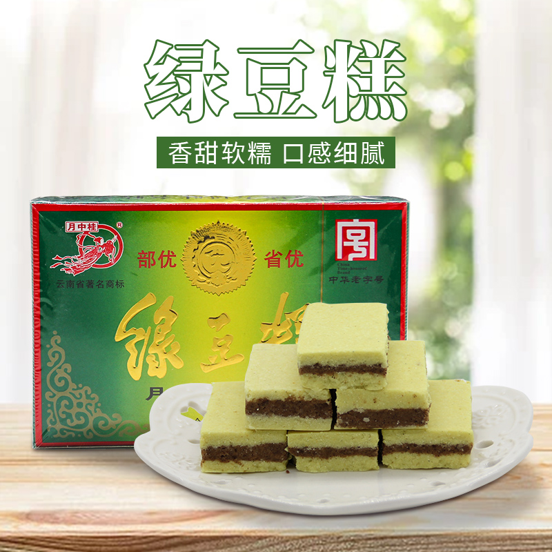 云南特产昭通月中桂绿豆糕500g黑芝麻糕传统糕点小吃零食点心早餐