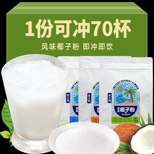 云南特产食之巅速溶椰子粉