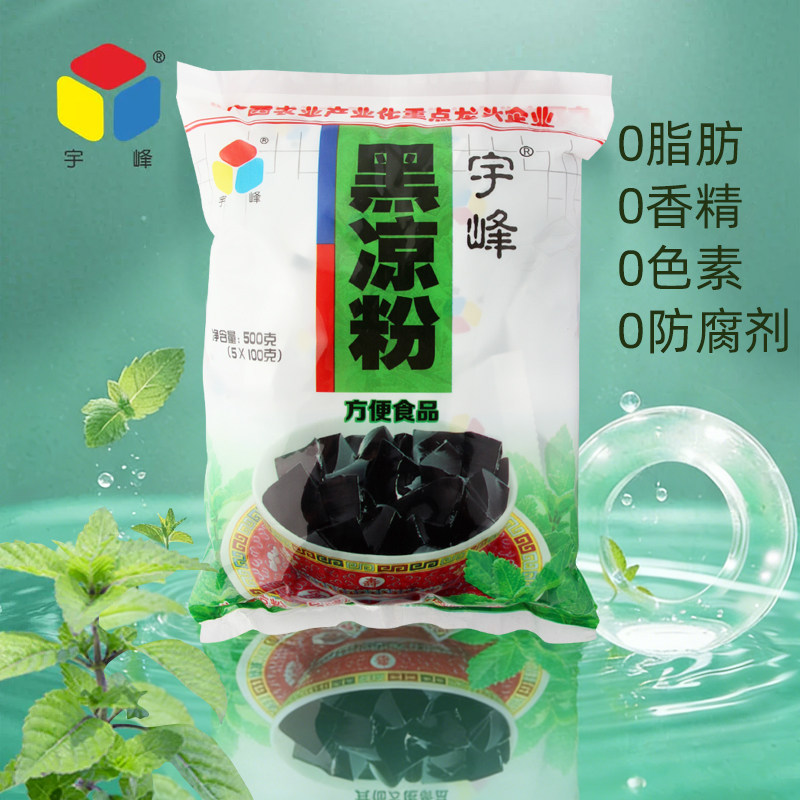 宇峰黑凉粉500g免煮冲泡儿童布丁果冻自制商用奶茶店专用原料烘焙图片