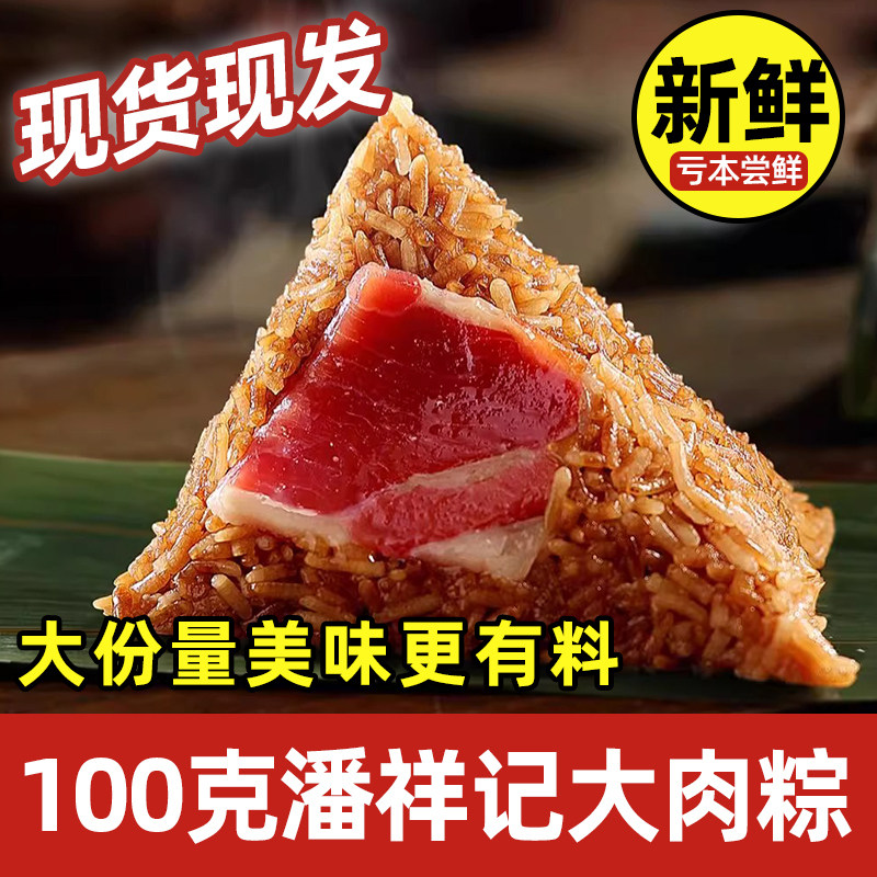 潘祥记粽子多口味端午节送礼肉粽云腿粽白米原味蜜枣甜粽云南特产