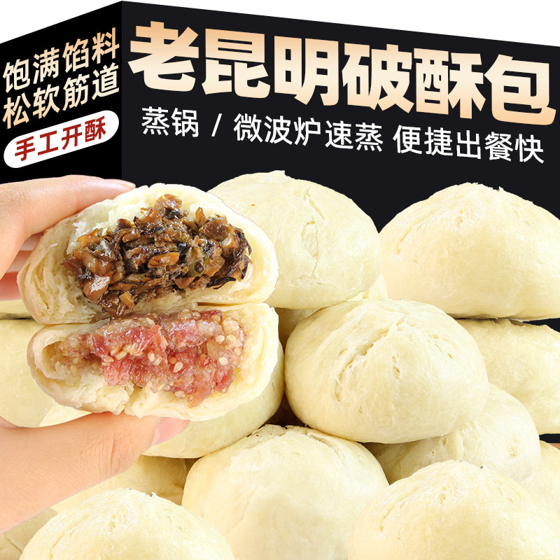 【顺丰】庆丰裕云南破酥包子菌菇鲜肉馅营养早餐加热即食半成品图片