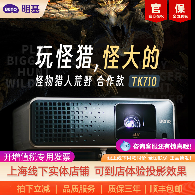 明基（BenQ）TK710/BK7002投影仪家用 激光投影 240Hz高刷（4K超清 0.65大芯片 3200流明 HDR Pro 镜头位移）