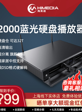 海美迪H2000 蓝光真4KUHD双高清接口HIFI解码高清3D家庭影院双硬盘仓位家用全景声智能家用影音室 硬盘播放器
