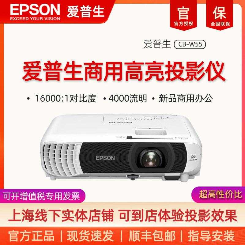 爱普生（EPSON）CB-W55 投影仪3LCD投影机办公会议专用投影仪 培训（4000流明 WXGA高清 无线投屏）