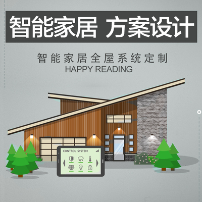 智能家居安全防盗海尔方案设计