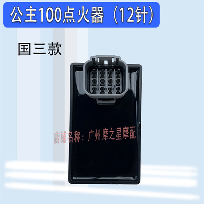 适配五羊本田小公主喜悦100点火器国三WH100T-G电子点火器 12针