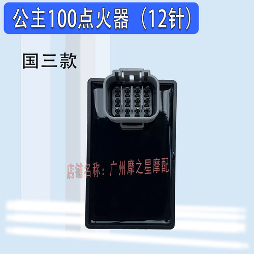 适配五羊本田小公主喜悦100点火器国三WH100T-G电子点火器 12针