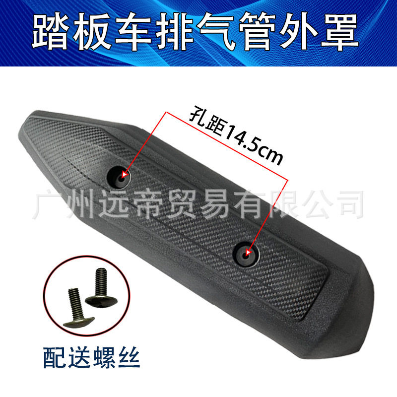 适用摩托车踏板车排气罩鬼火福喜巧格迅鹰酷奇防烫罩排气管罩外罩,摩托车/装备/配件,挡泥板,淘宝优惠券,粉丝福利购,淘宝优惠卷