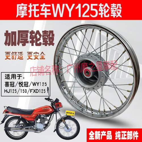 摩托车钢圈125前后轮车圈