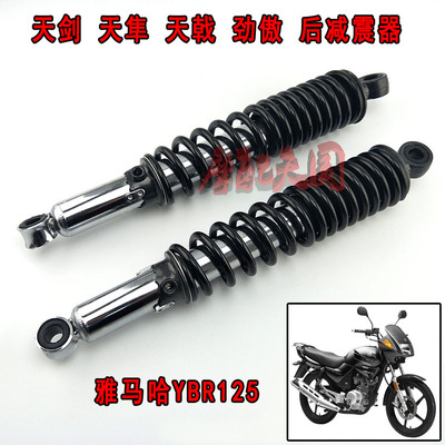 摩托车建设雅马哈天剑YBR125天戟后减震避震器JYM125-2-3-7 天隼