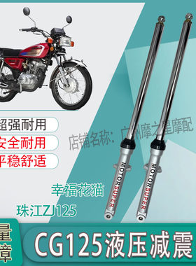 适用男装液压CG125前减震器