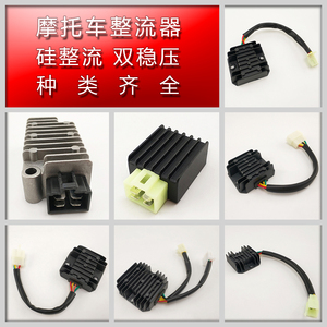 摩托踏板车整流器 硅整流器GS GN  GY6125 CH FXD cg125硅 充电器