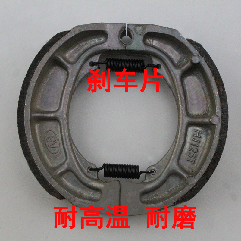 摩托车海王星HS125T后刹车片 福星AN125红蓝金巨星/刹车片/毂刹片