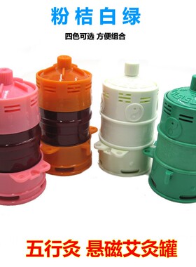丰帆圆形艾灸盒五行灸罐艾柱