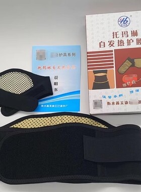 衡鸿翔四代黑色腰围保暖护颈椎