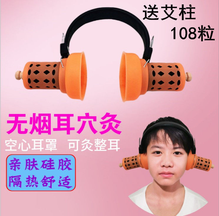 硅胶耳穴灸耳灸器具艾灸耳朵耳部穴位耳灸仪便携式无烟耳罩温灸盒
