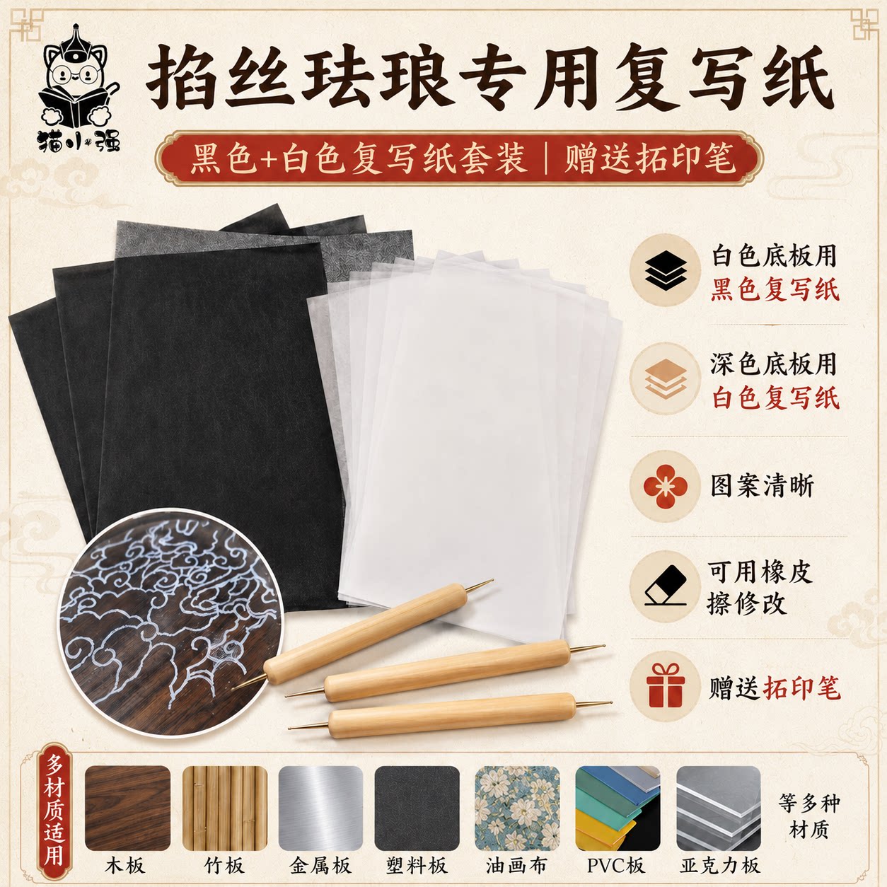掐丝珐琅专用复写纸黑白可擦描图图片