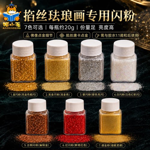 掐丝珐琅画专用闪粉金粉亮粉闪光