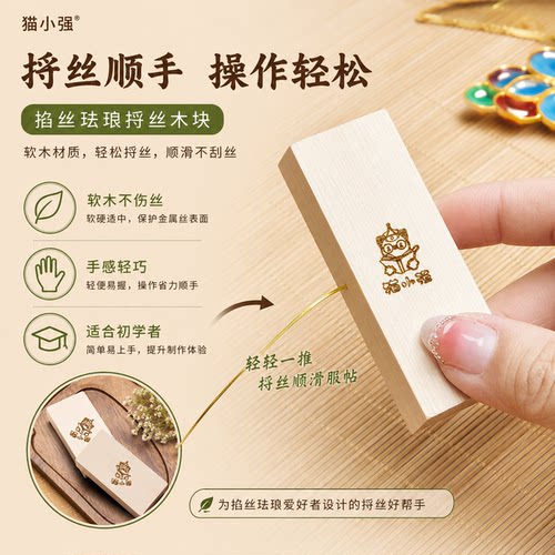 景泰蓝珐琅手工捋丝板拉丝板