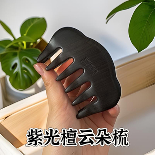 孙善升紫光檀云朵双排六齿按摩头疗梳家用随身携带