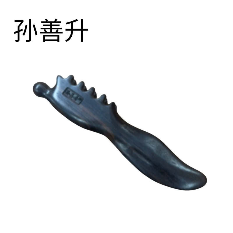 孙善升紫光檀眼部按摩脸部提升拨筋点穴疏通