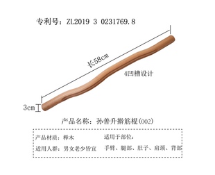 孙善升擀筋棍002专利号美容院全身通用按摩刮痧疏通经络4凹槽