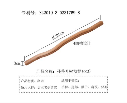 专利号通用型擀筋棒全身
