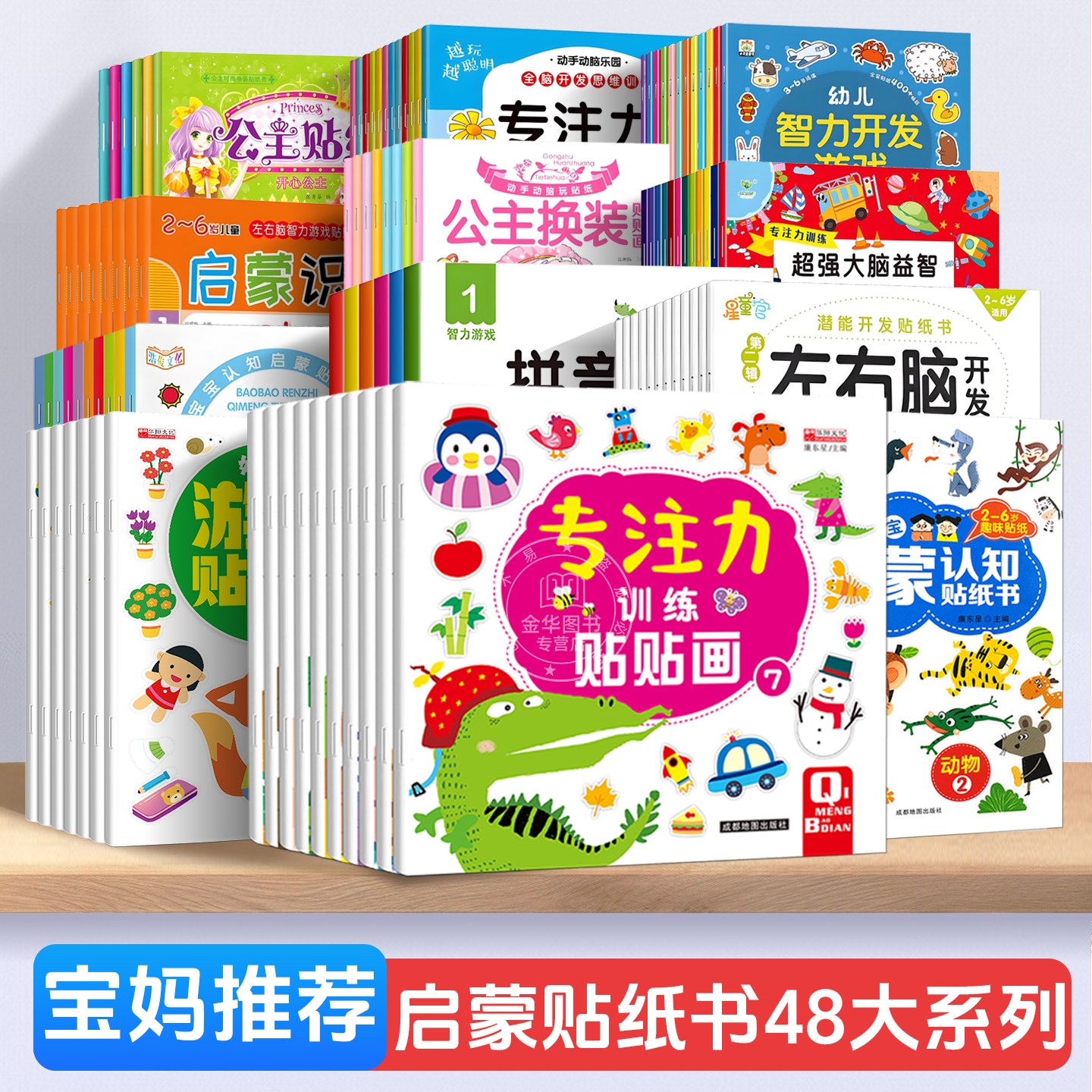 幼儿潜能开发贴纸0到3到6岁