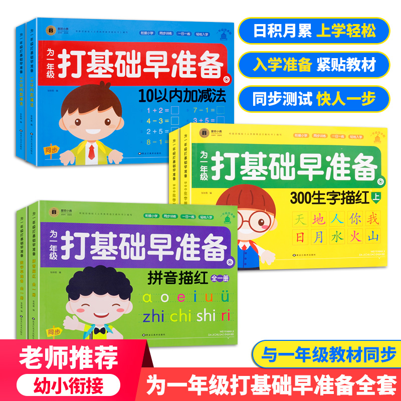 幼儿园大班幼小衔接一日一练