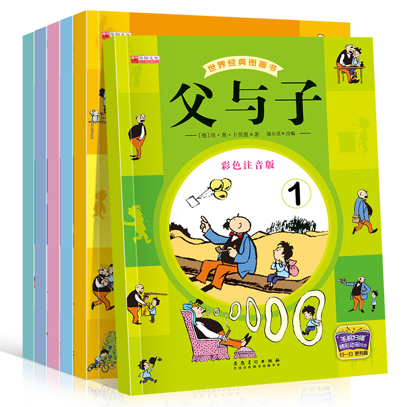 正版父与子全6册完整版全集注音