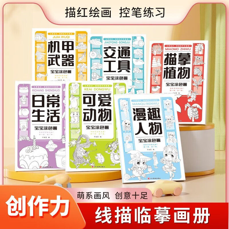 【新品冲量！不限购！】《宝宝涂色画》