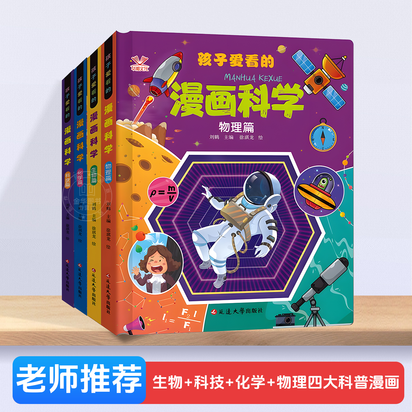 孩子爱看的漫画科学生物