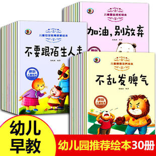 兒童情緒管理與性格培養(yǎng)繪本10冊兒童繪本3歲6學(xué)會(huì)分享更快樂 幼兒園大班中班小班幼兒寶寶早教書 系列繪本老師推薦 不亂發(fā)脾氣
