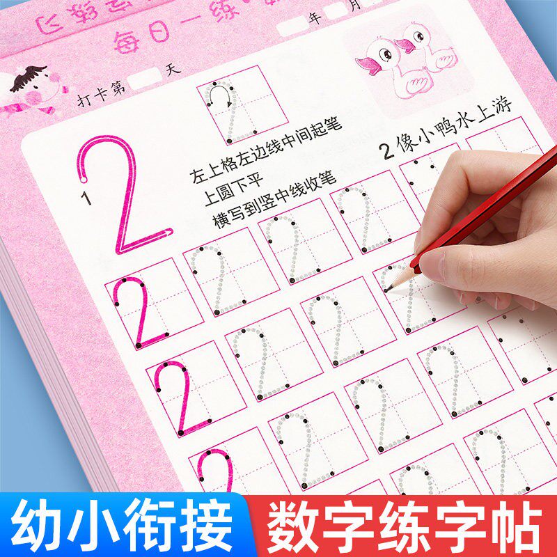 儿童数字点阵控笔训练字帖幼儿园学前班幼小衔接数字练字帖3-6岁写字启蒙小学生一年级拼音笔控描红本大中小班入门初学者临摹字帖