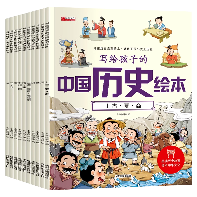 注音版写给孩子的中国历史绘本