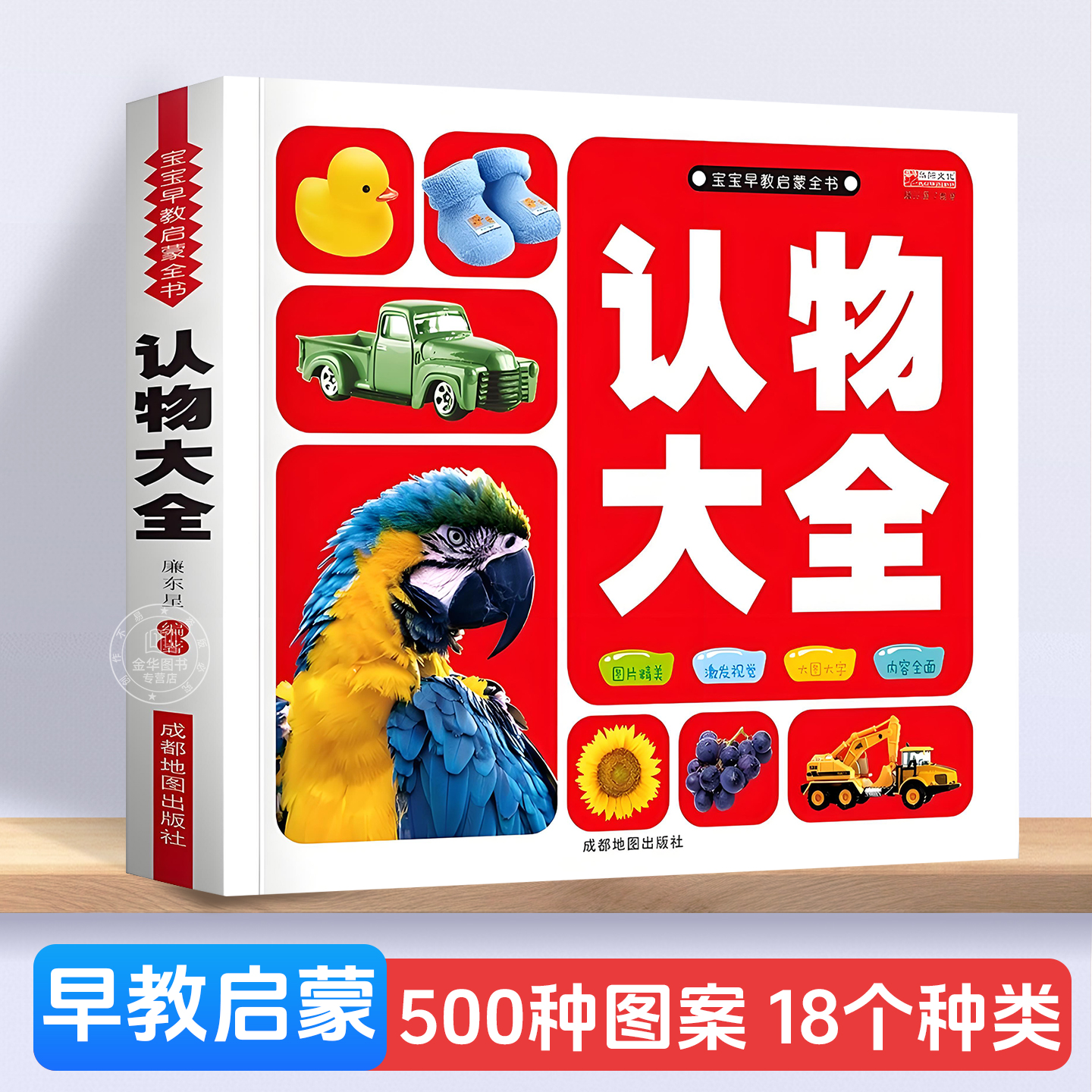 正版书籍彩色绘图认物大全注音版