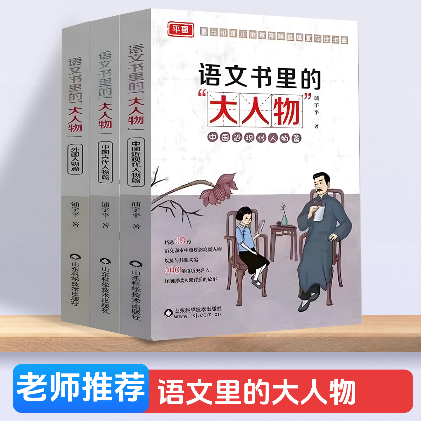 语文书里的大人物老师推荐儿童读物给孩子的中国近现代古代历史人物故事书大全小学生一二三四五六年级阅读课外书必读正版漫画书籍