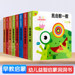 好玩的认知洞洞书 全8册 认知洞洞书婴儿早教书籍宝宝撕不烂认知绘本0-1-2岁适合幼儿看的书两岁儿童书本6个月婴幼儿启蒙图书
