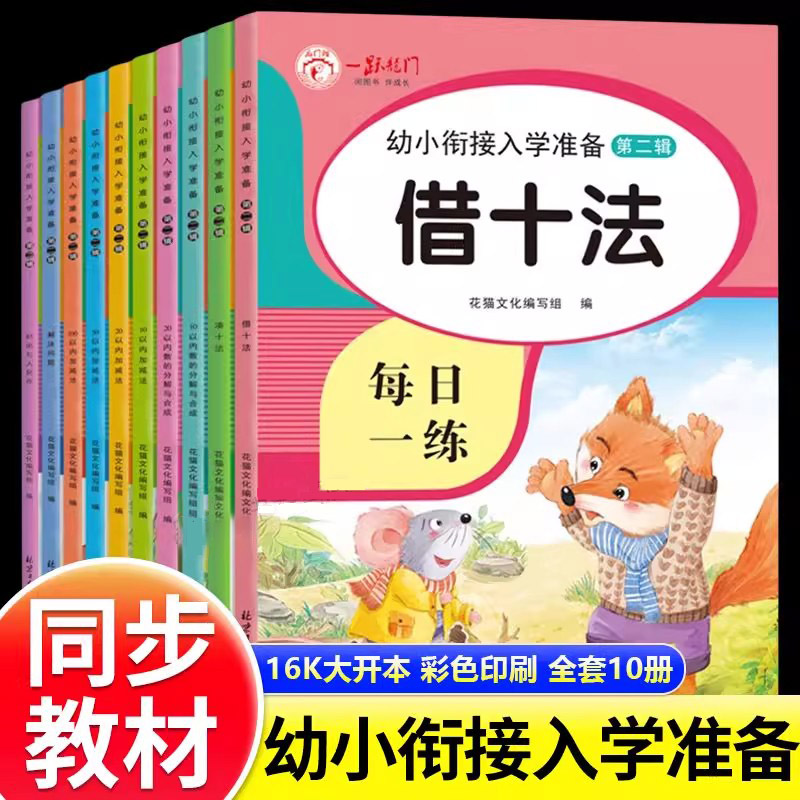 凑十法借十法幼小衔接每日一日一练二十10/20/50/100以内加减法幼儿园小中大班学前班一年级小学生数学练习册计算口算题卡天天练
