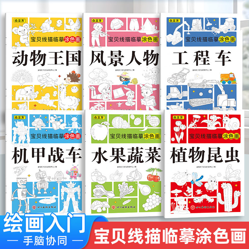 宝贝线描临摹：植物昆虫 儿童线描临摹画册简笔画卡通机甲手绘绘画线稿描线控笔涂鸦涂色本0-6岁宝宝涂色绘画书
