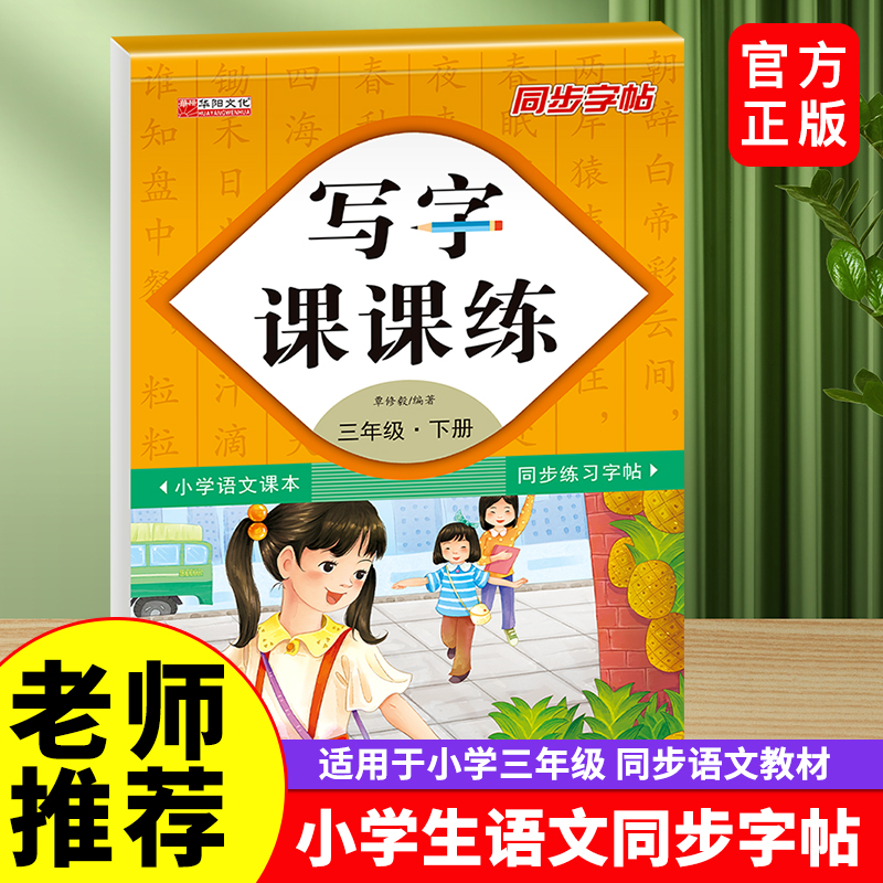 同步练字帖笔顺笔画临摹练习