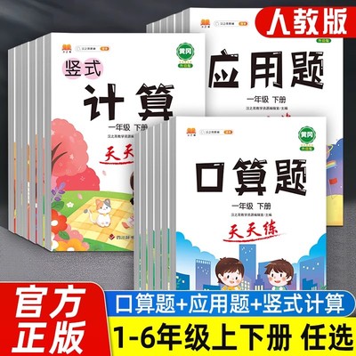 一二三四五六年级上下册数学100以内加减法乘除法应用题专项强化训练速算计算题卡口算天天练大通关小学生同步练习册每日一日一练